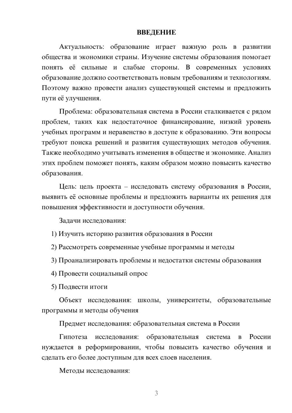 Предпросмотр проекта 3