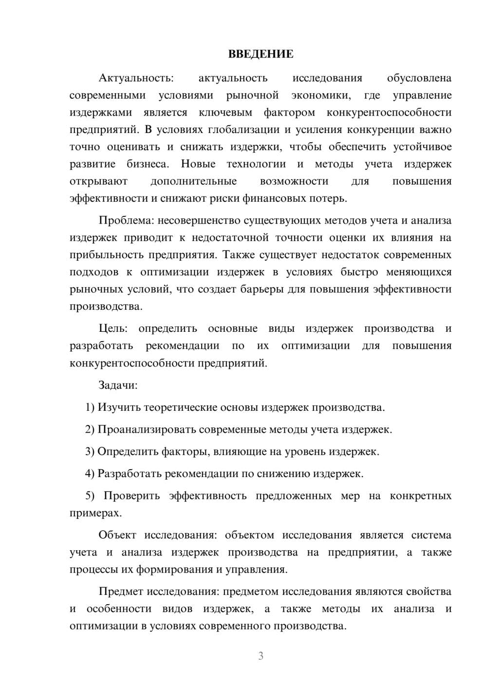 Предпросмотр курсовой работы 3