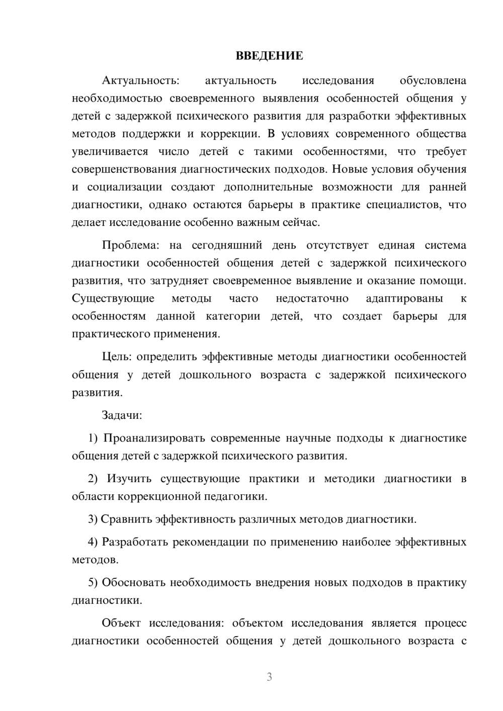 Предпросмотр курсовой работы 3
