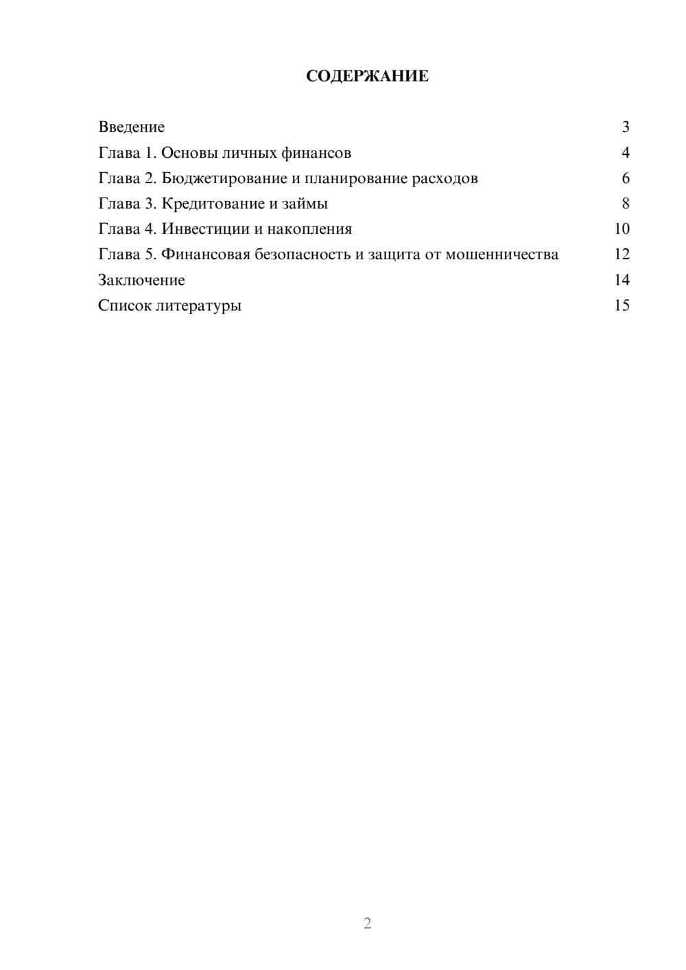 Предпросмотр доклада 2