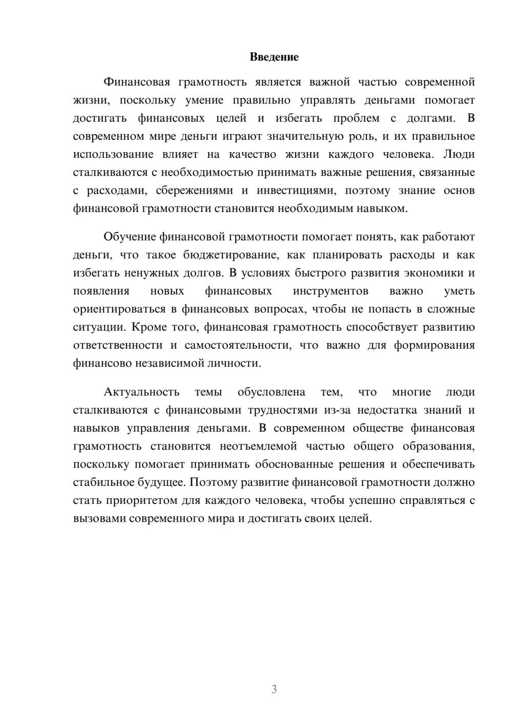Предпросмотр доклада 3