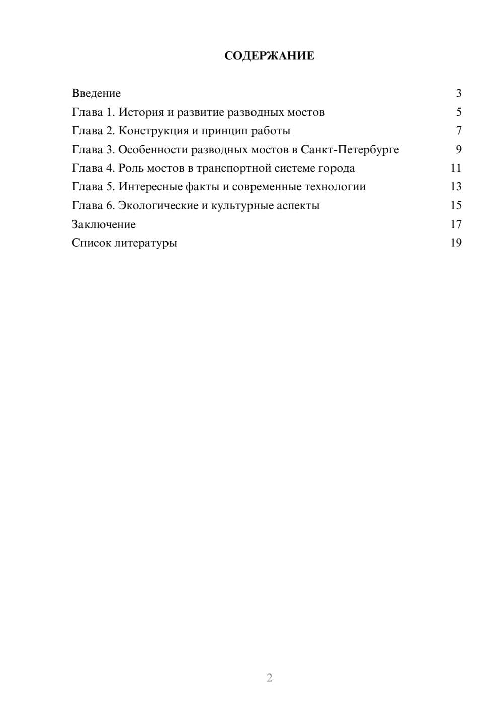 Предпросмотр доклада 2