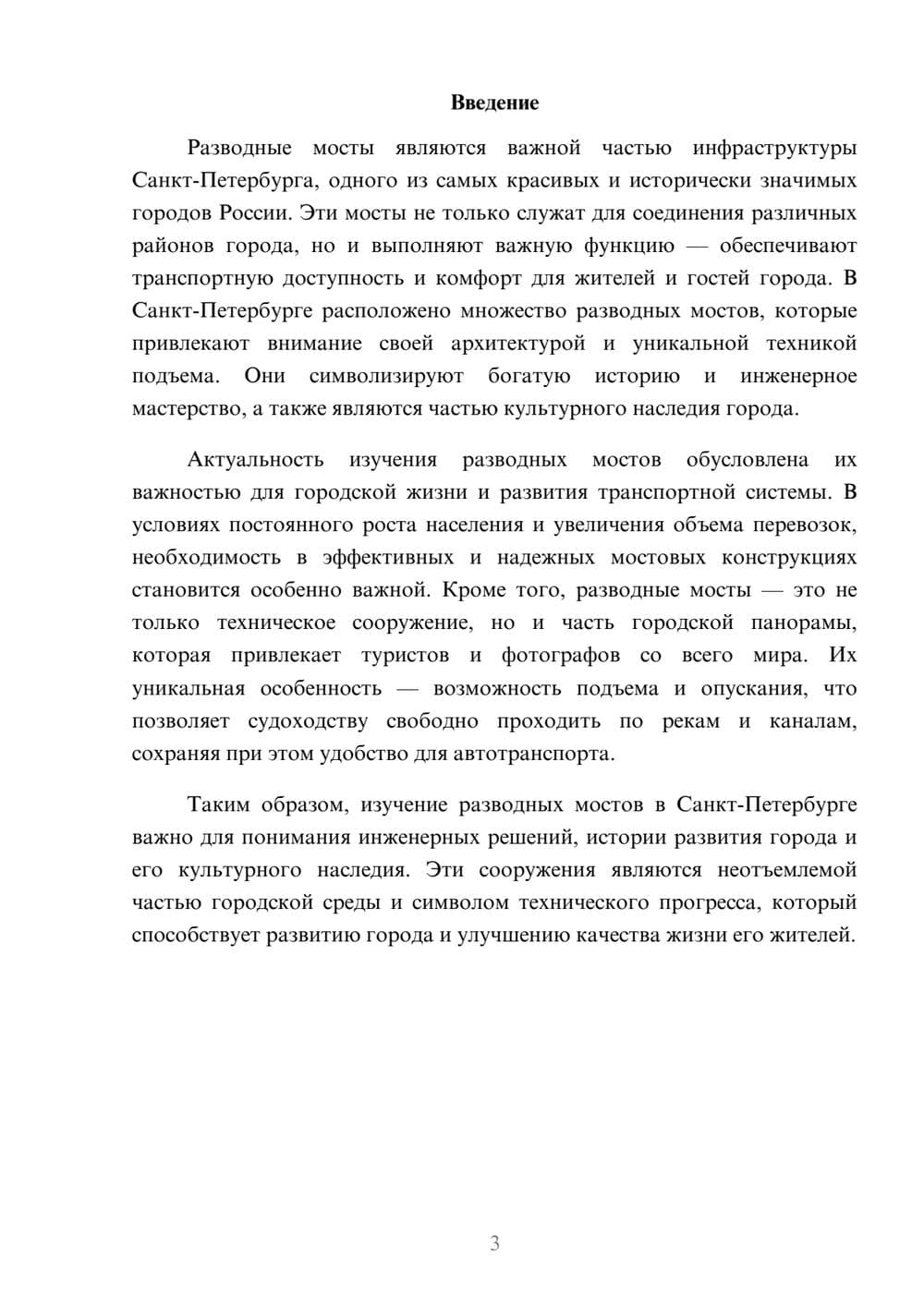 Предпросмотр доклада 3