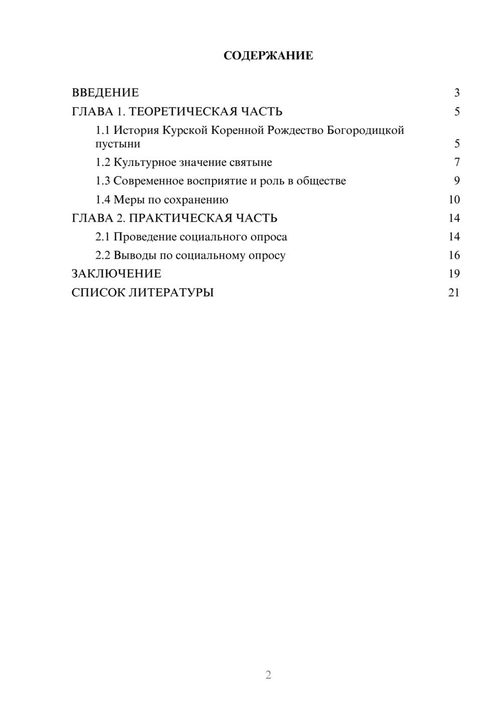 Предпросмотр проекта 2