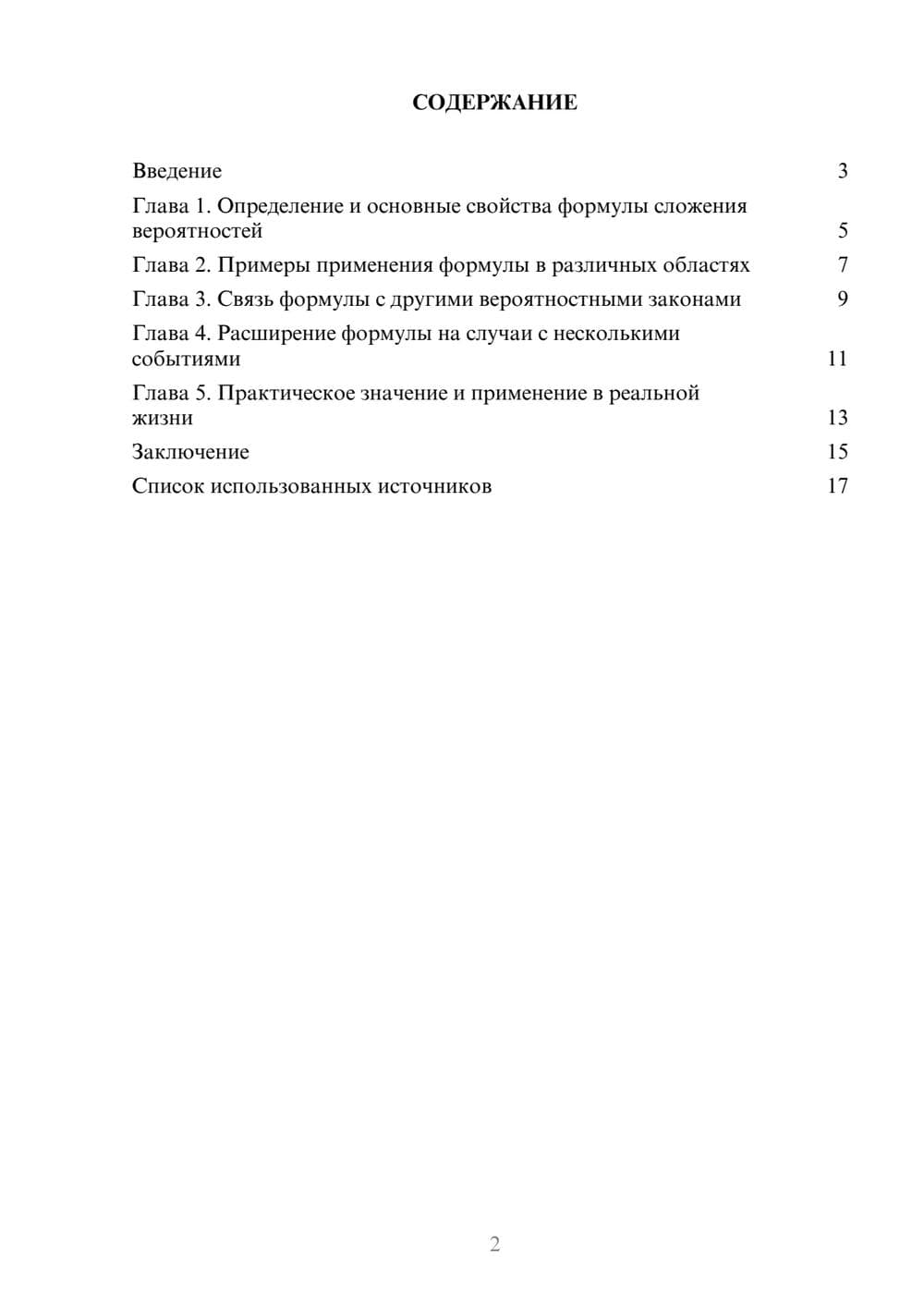 Предпросмотр реферата 2