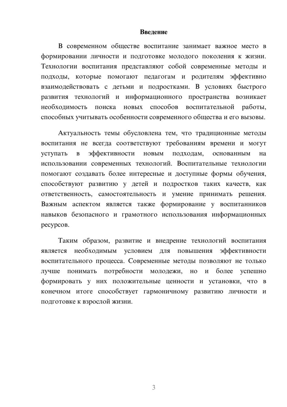 Предпросмотр доклада 3