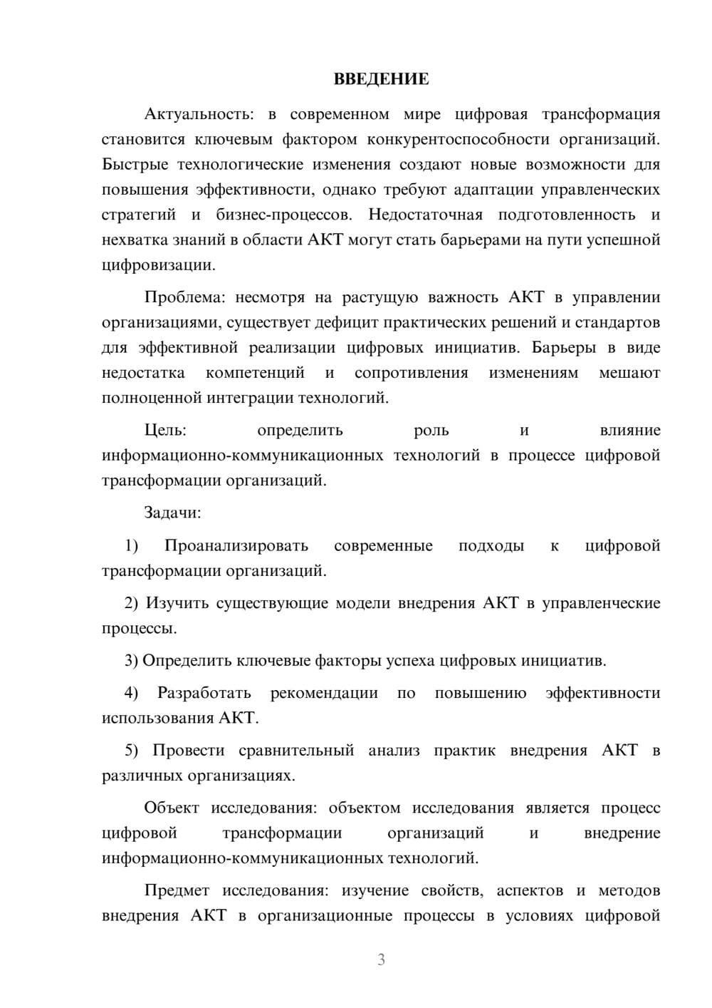 Предпросмотр курсовой работы 3