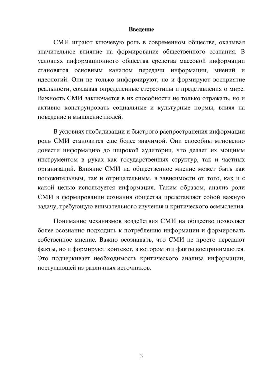 Предпросмотр реферата 3