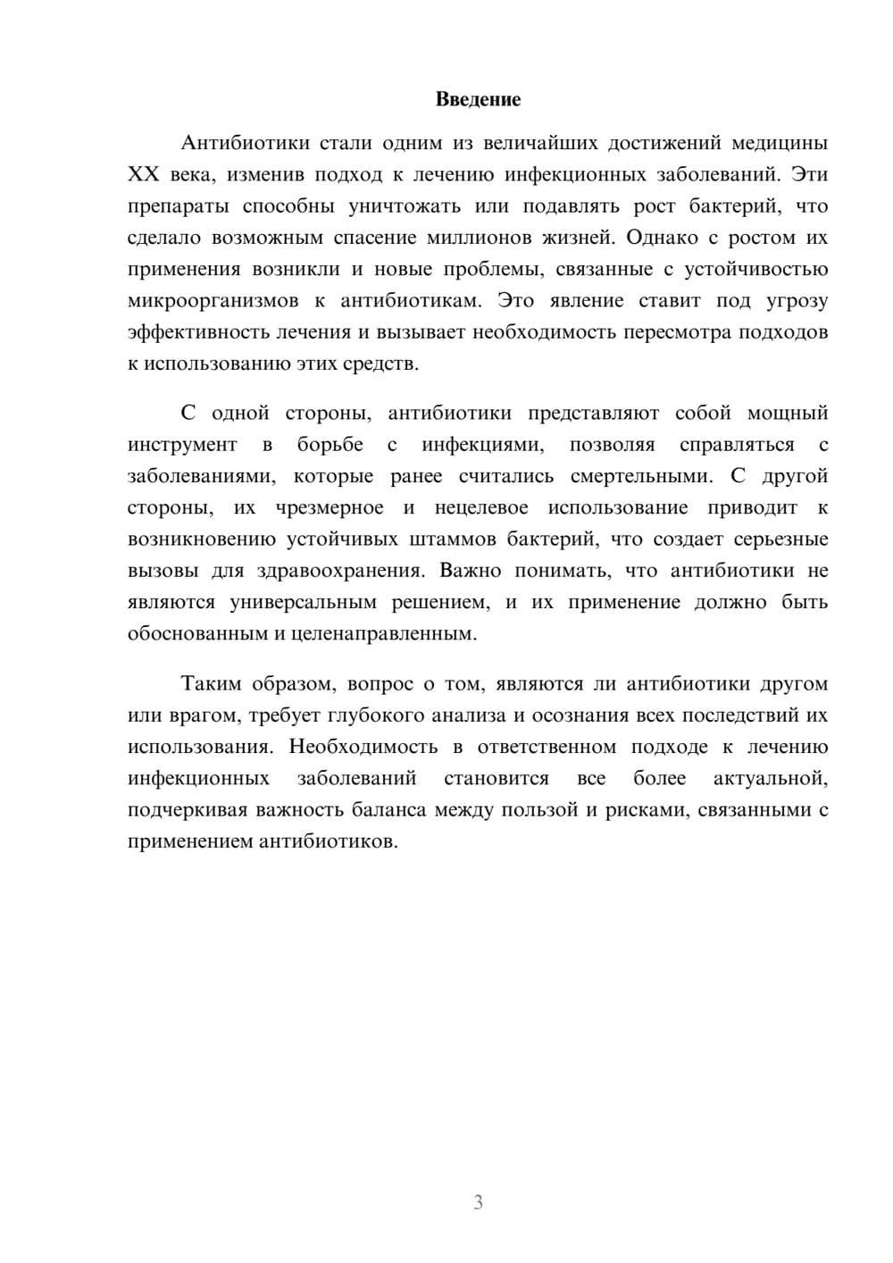 Предпросмотр реферата 3