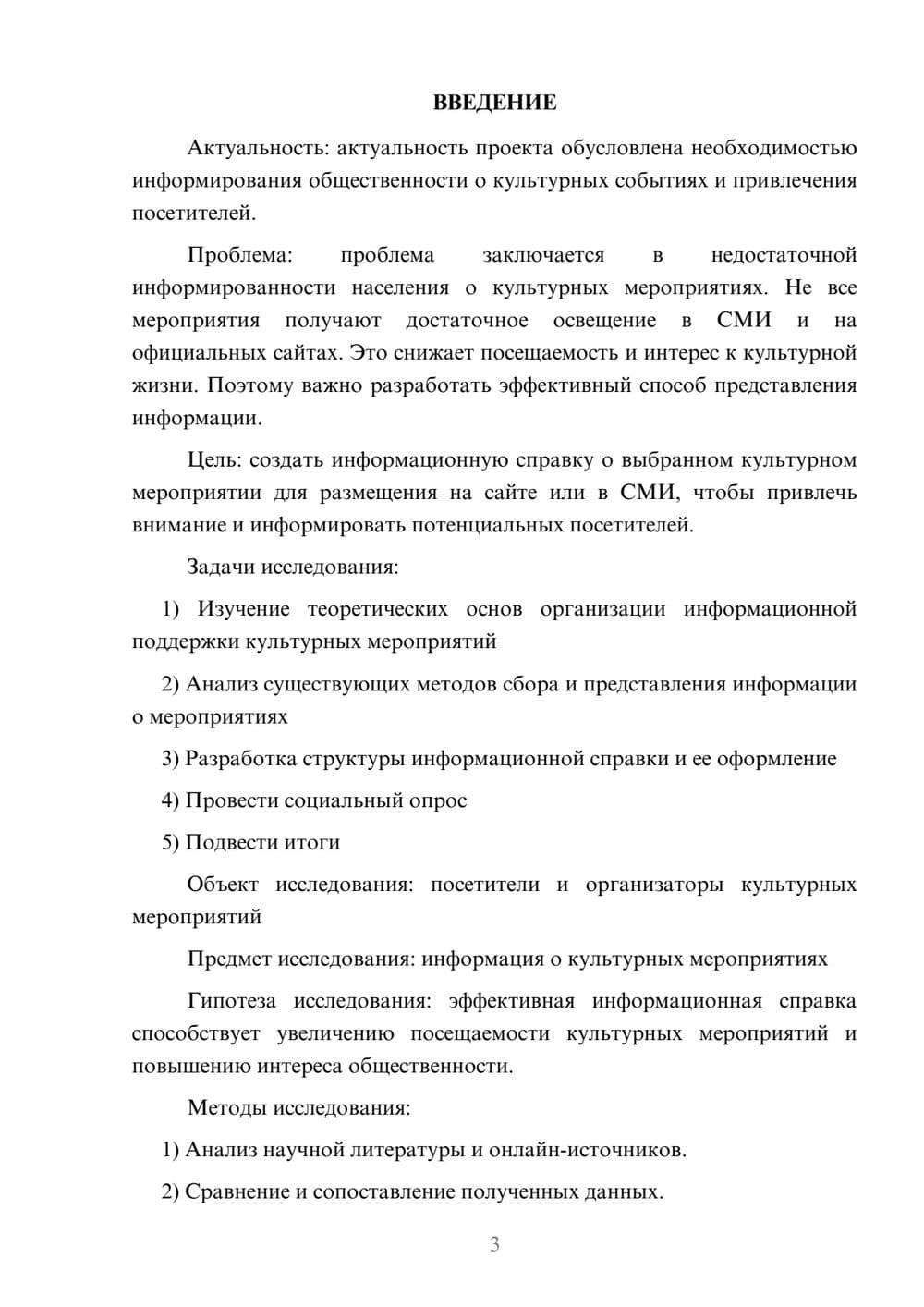 Предпросмотр проекта 3