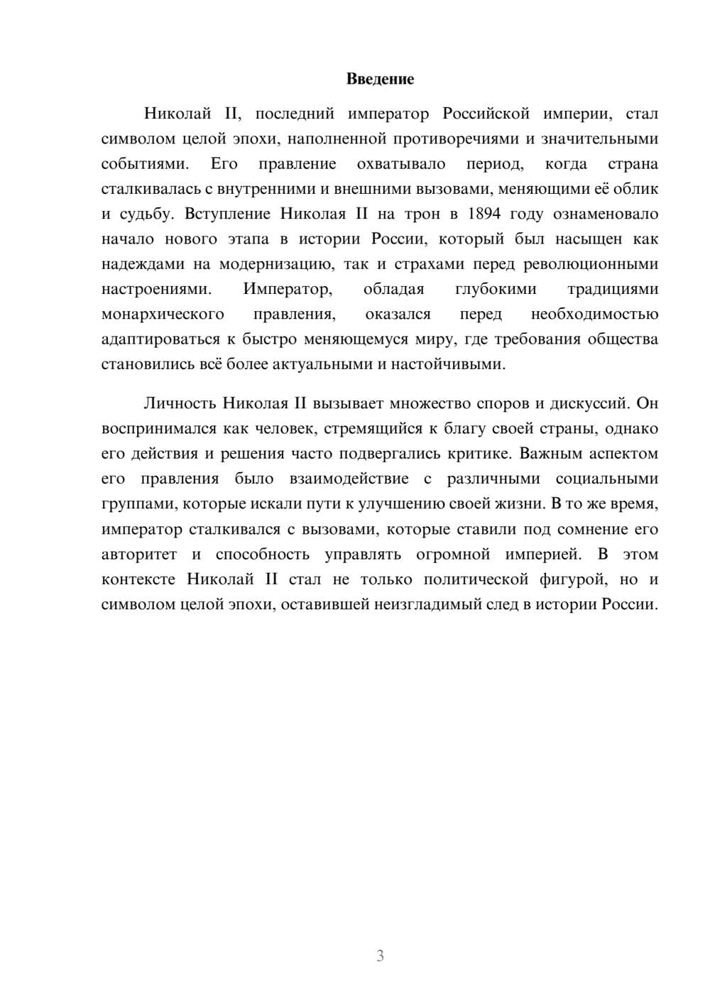 Предпросмотр реферата 3