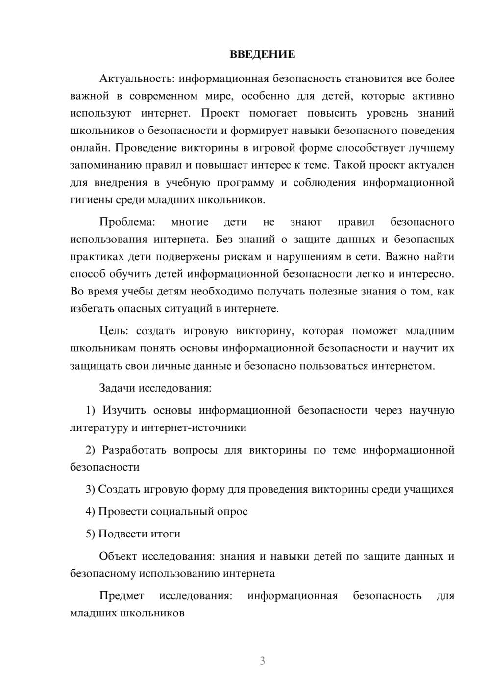 Предпросмотр проекта 3