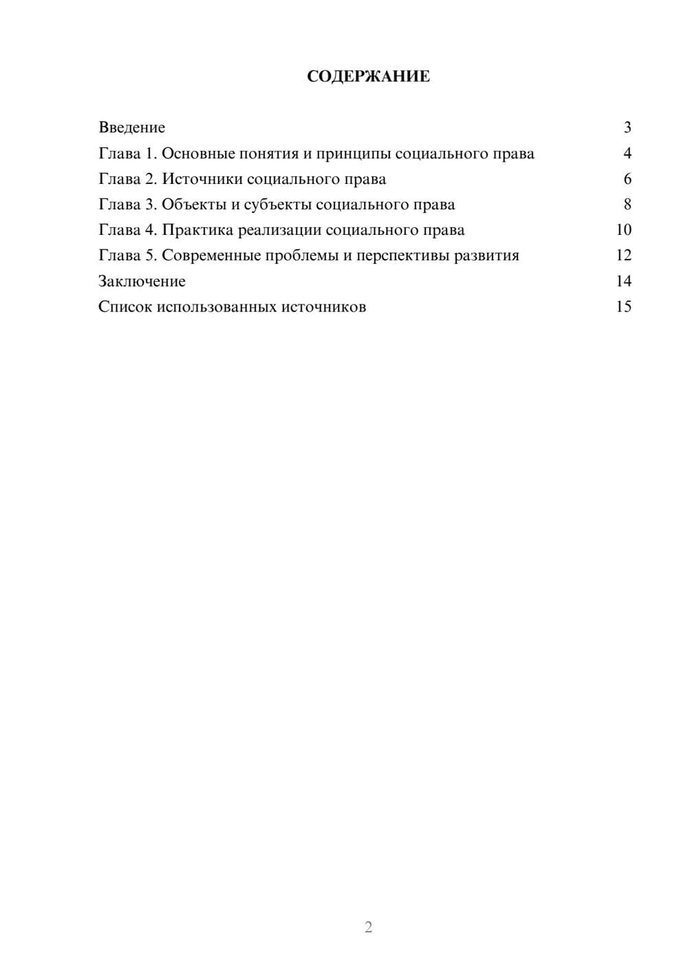 Предпросмотр реферата 2
