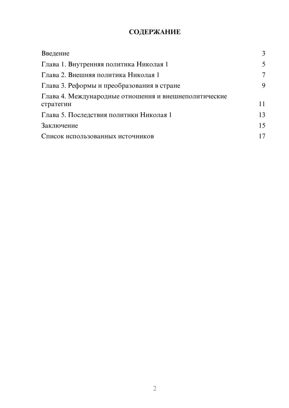 Предпросмотр реферата 2