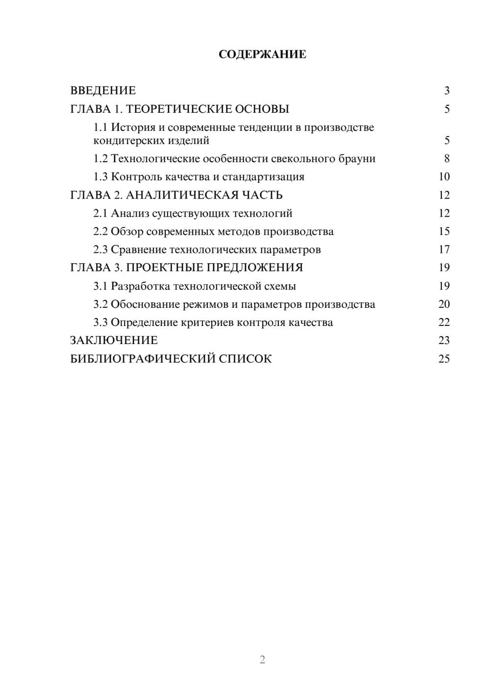 Предпросмотр курсовой работы 2