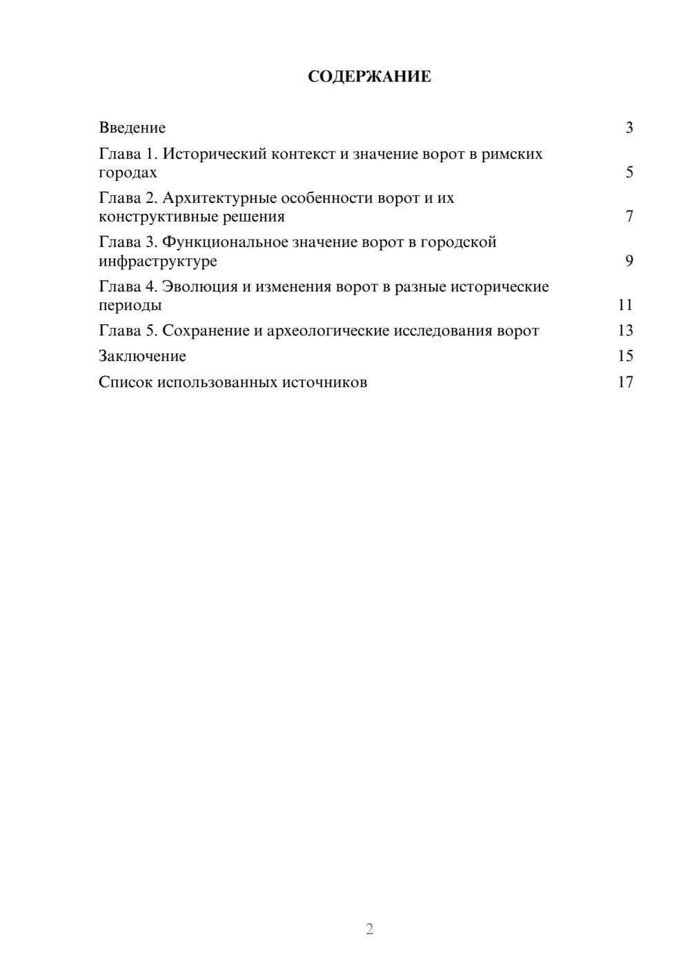 Предпросмотр реферата 2