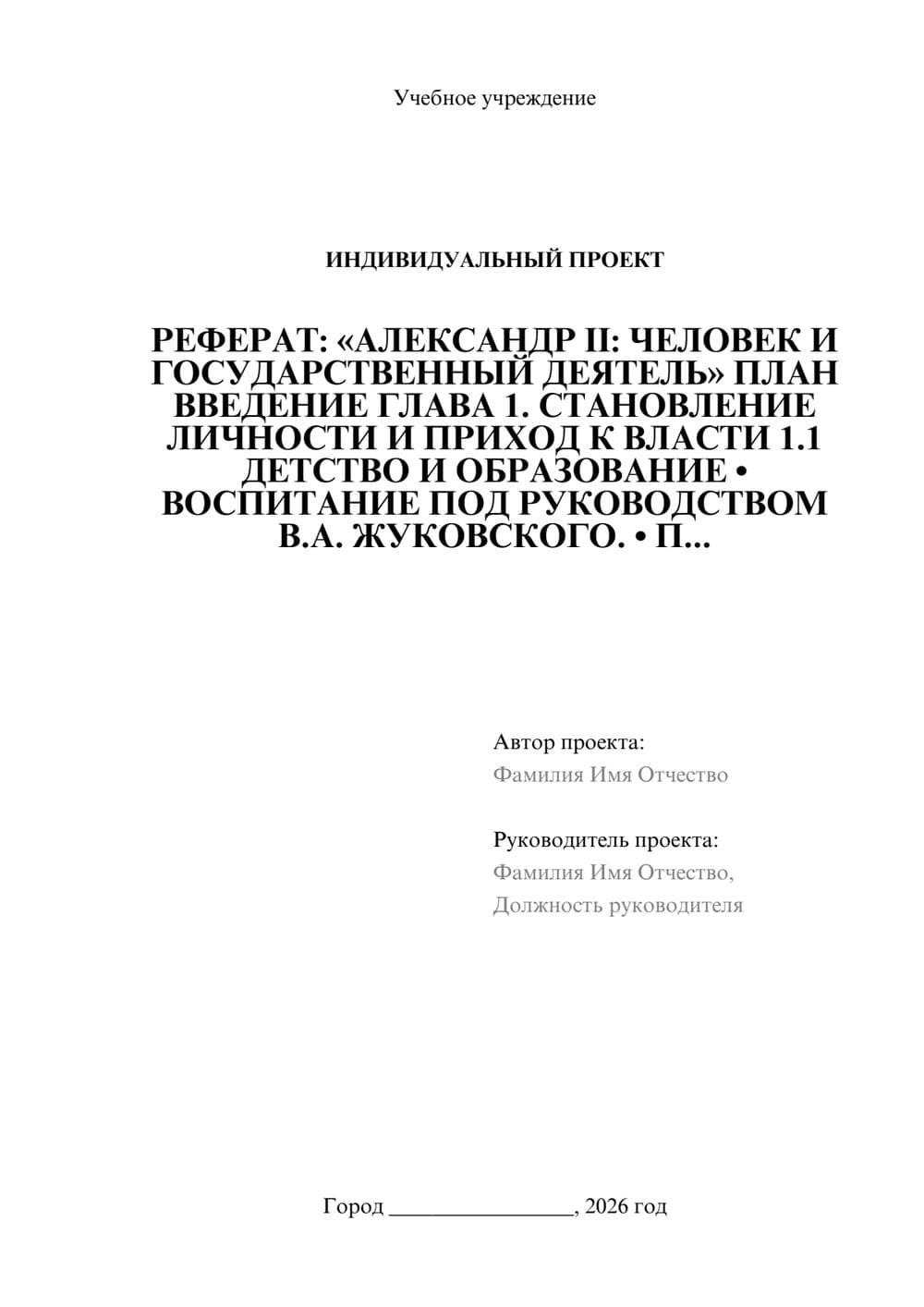 Предпросмотр проекта 1