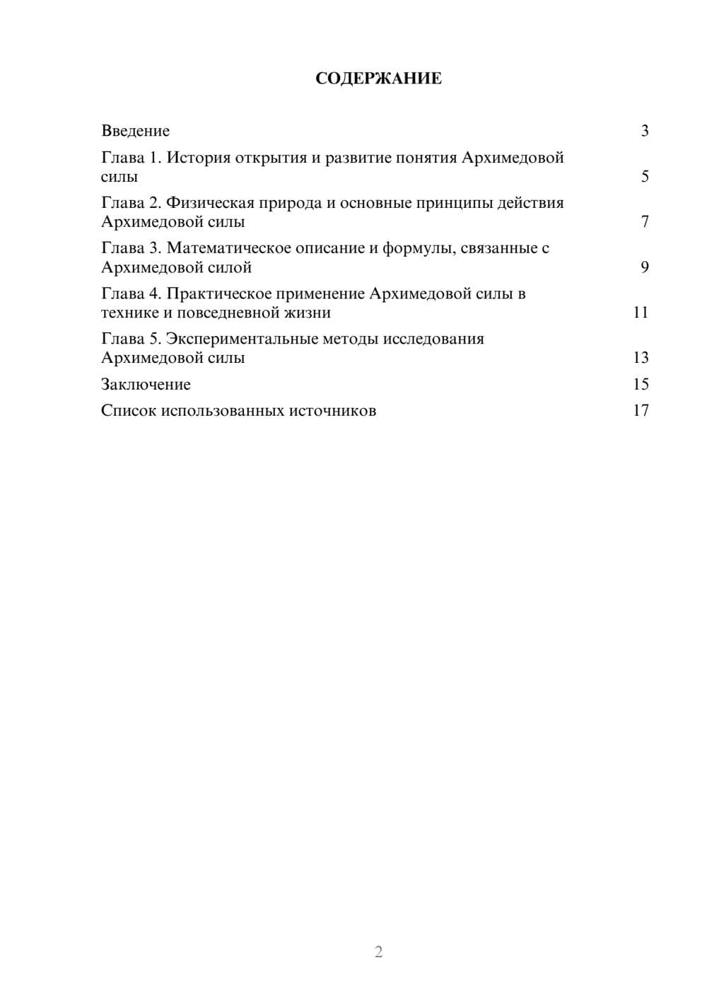 Предпросмотр реферата 2