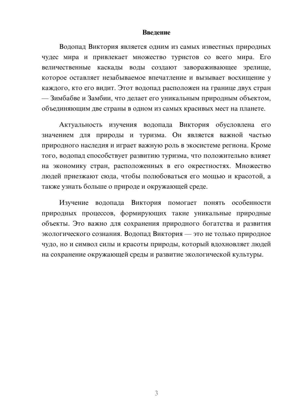 Предпросмотр доклада 3