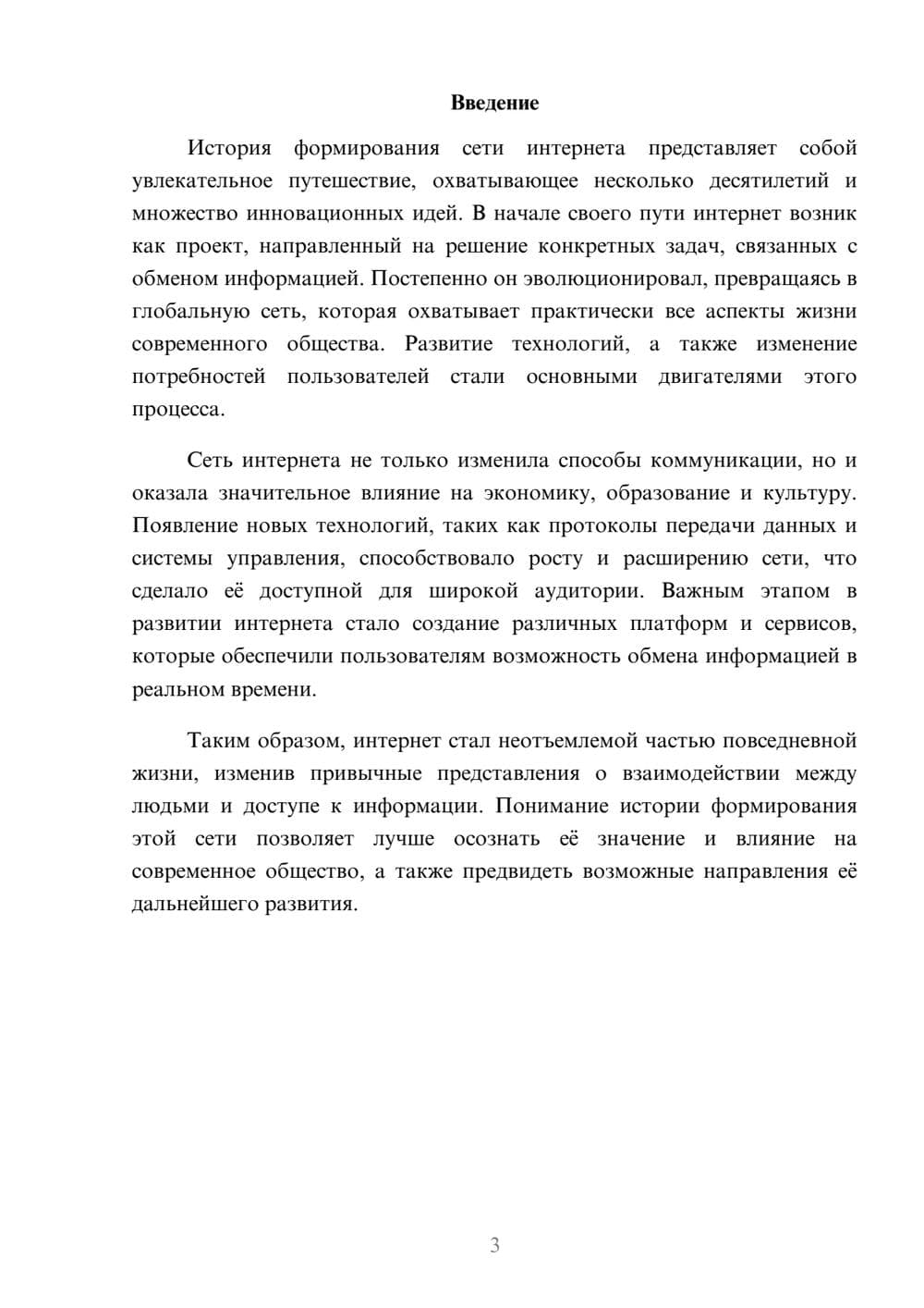Предпросмотр реферата 3