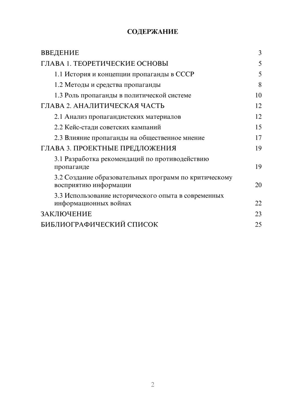 Предпросмотр курсовой работы 2