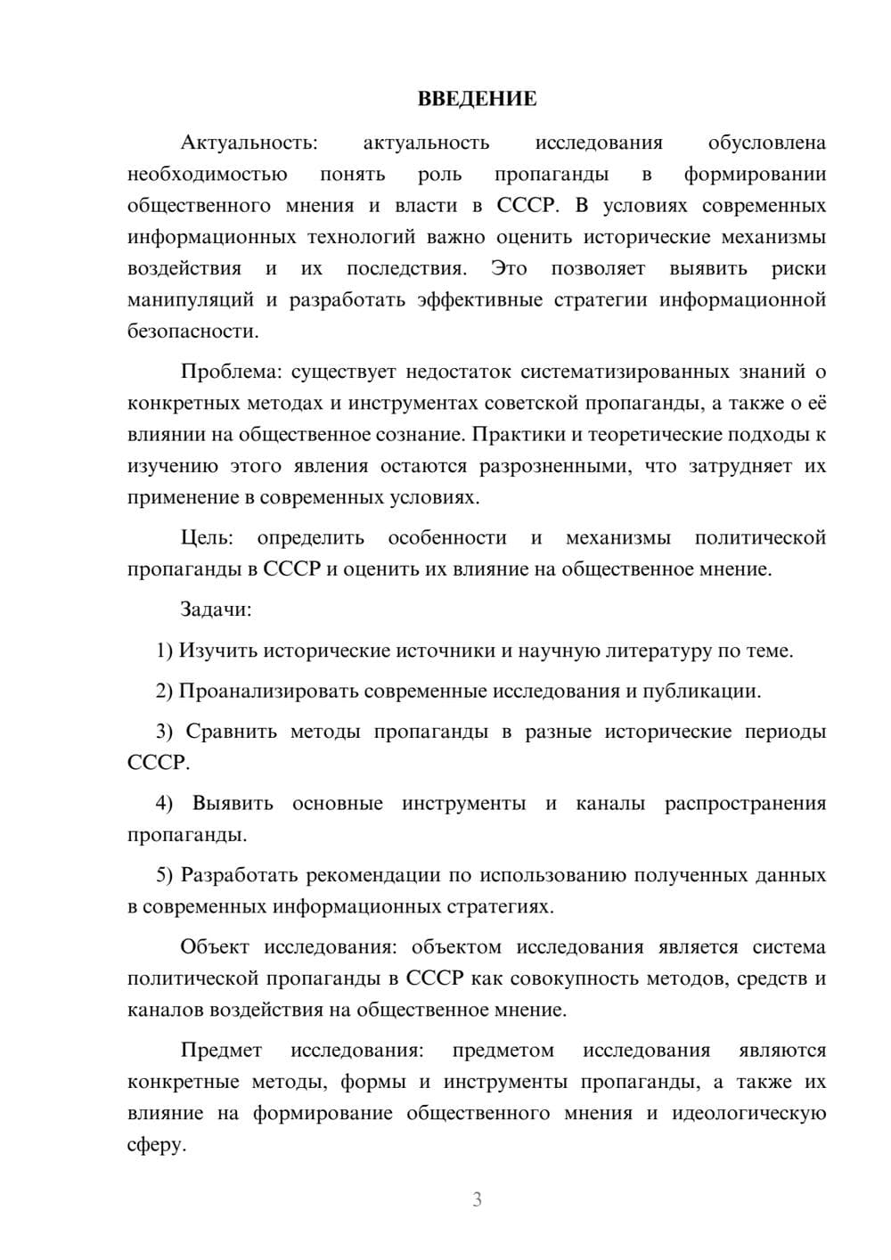 Предпросмотр курсовой работы 3