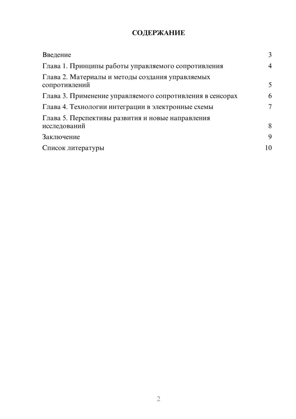 Предпросмотр доклада 2