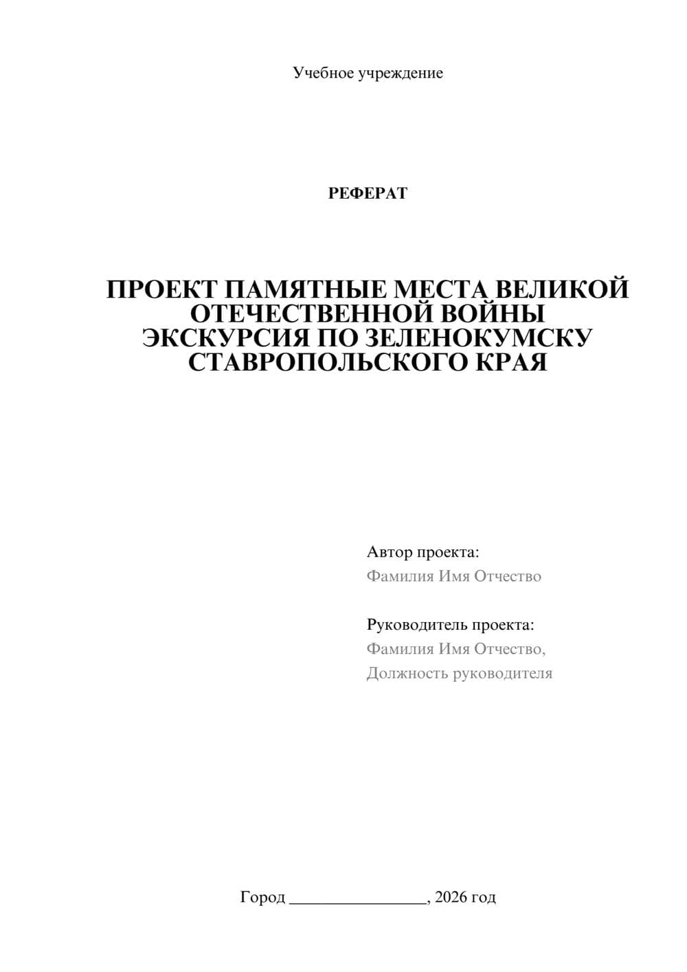 Предпросмотр реферата 1