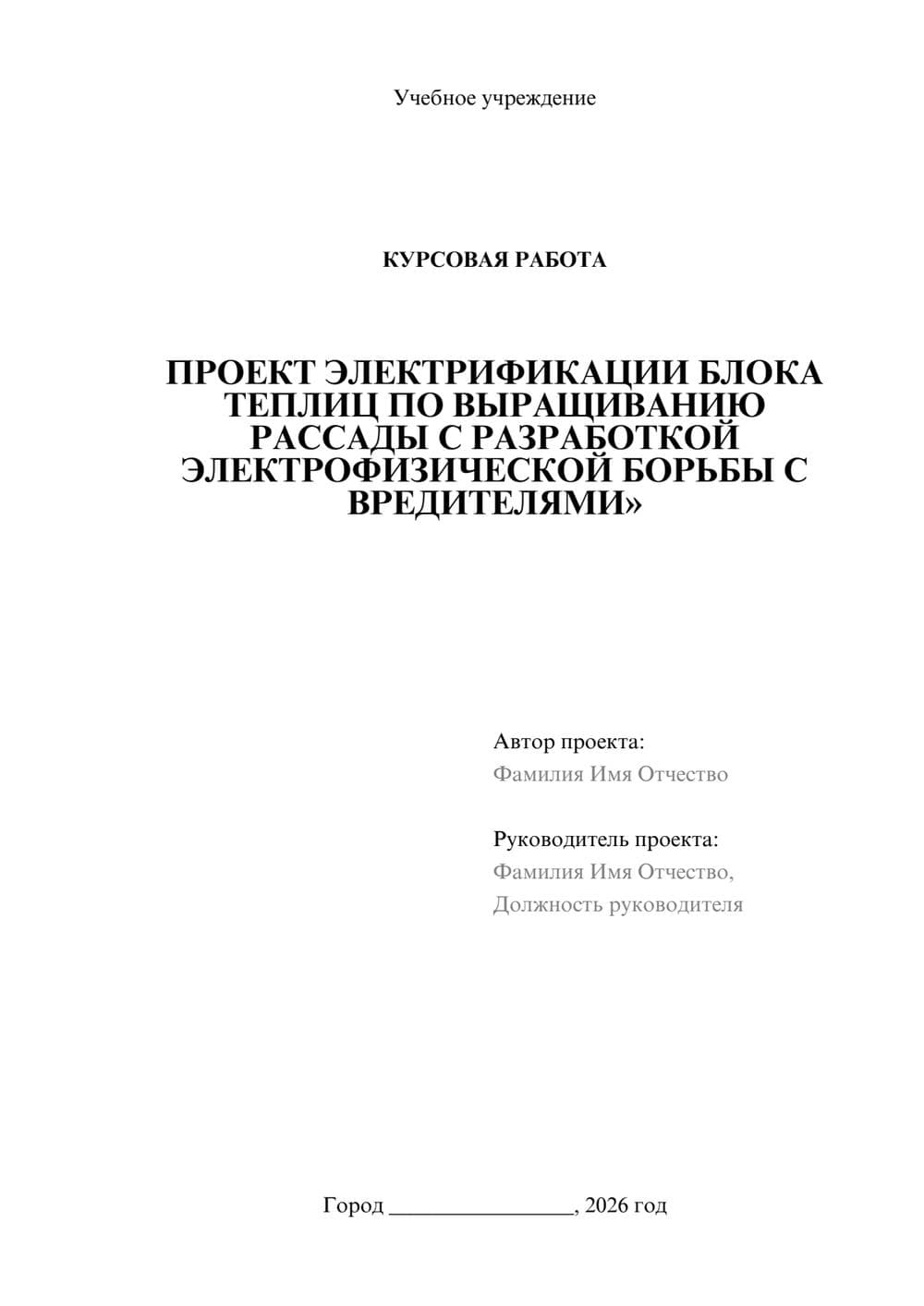 Предпросмотр курсовой работы 1