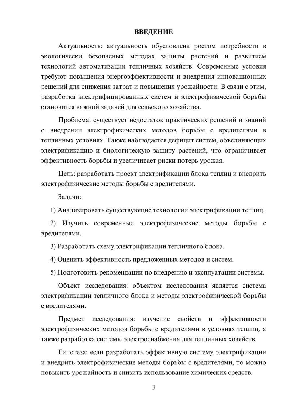 Предпросмотр курсовой работы 3