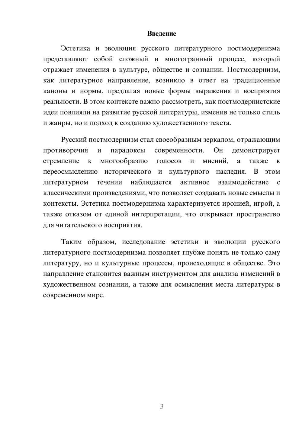 Предпросмотр реферата 3