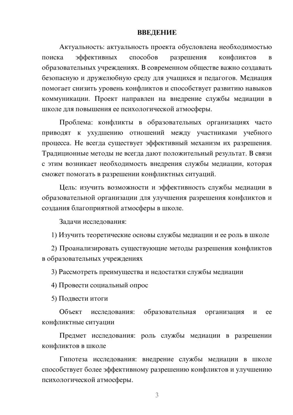 Предпросмотр проекта 3