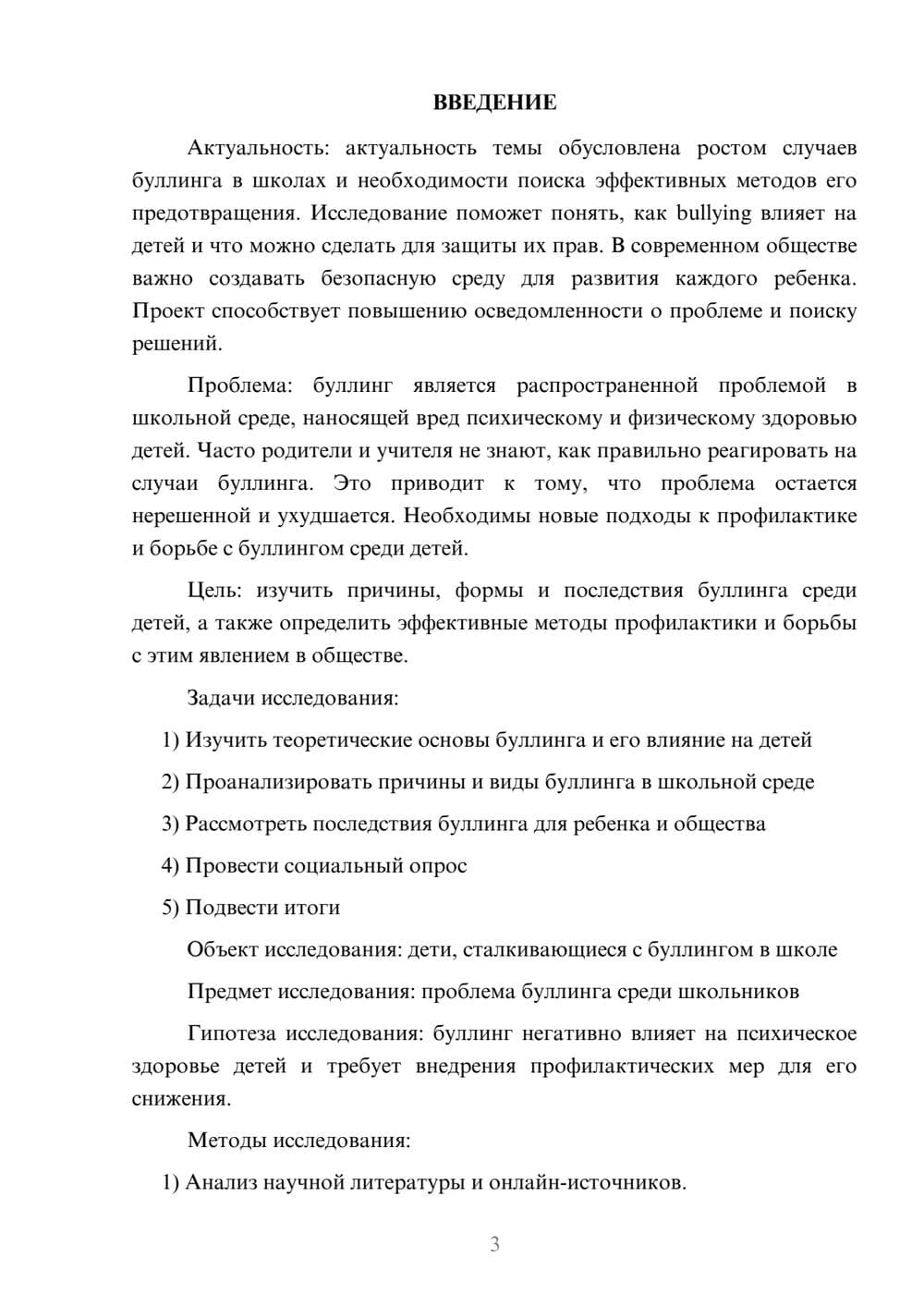 Предпросмотр проекта 3
