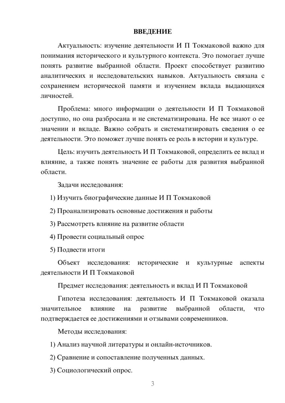 Предпросмотр проекта 3