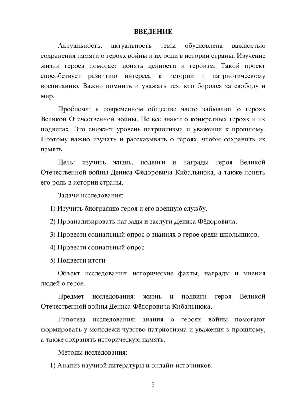 Предпросмотр проекта 3