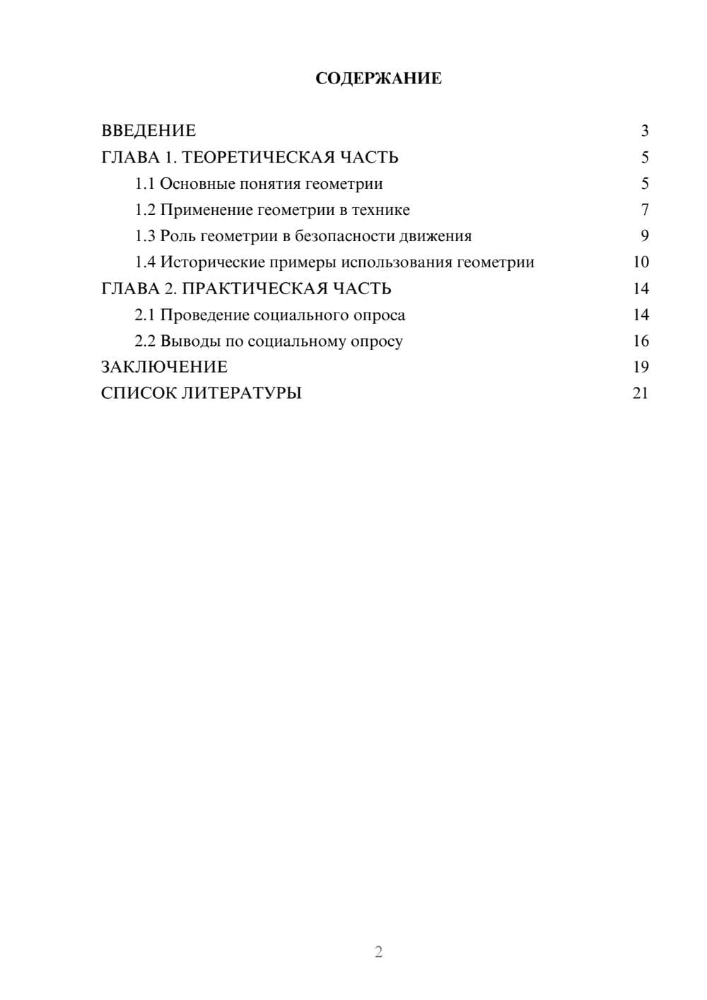 Предпросмотр проекта 2