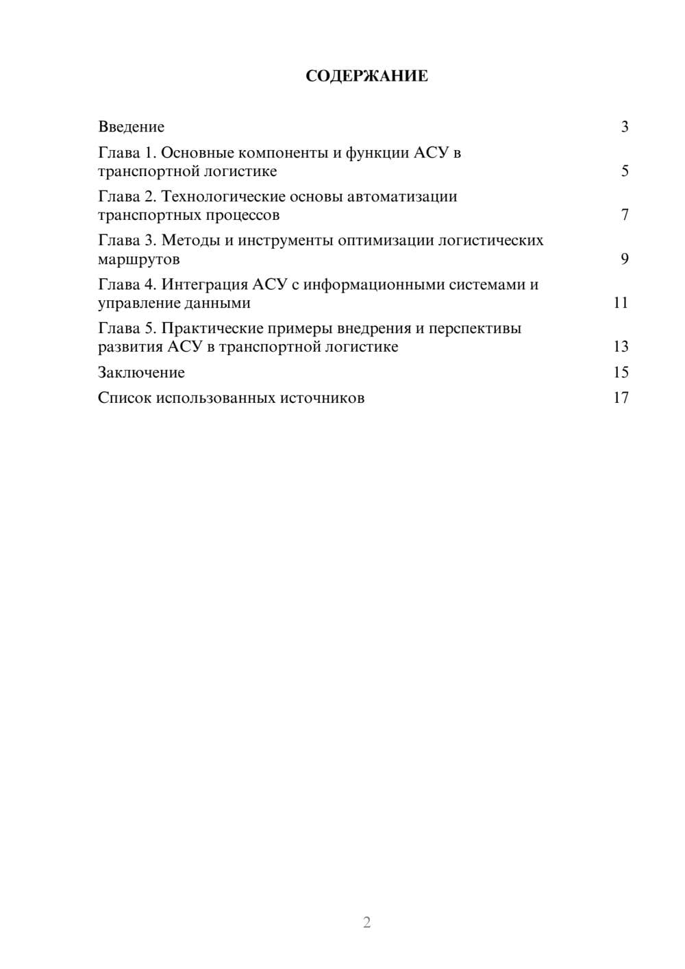 Предпросмотр реферата 2