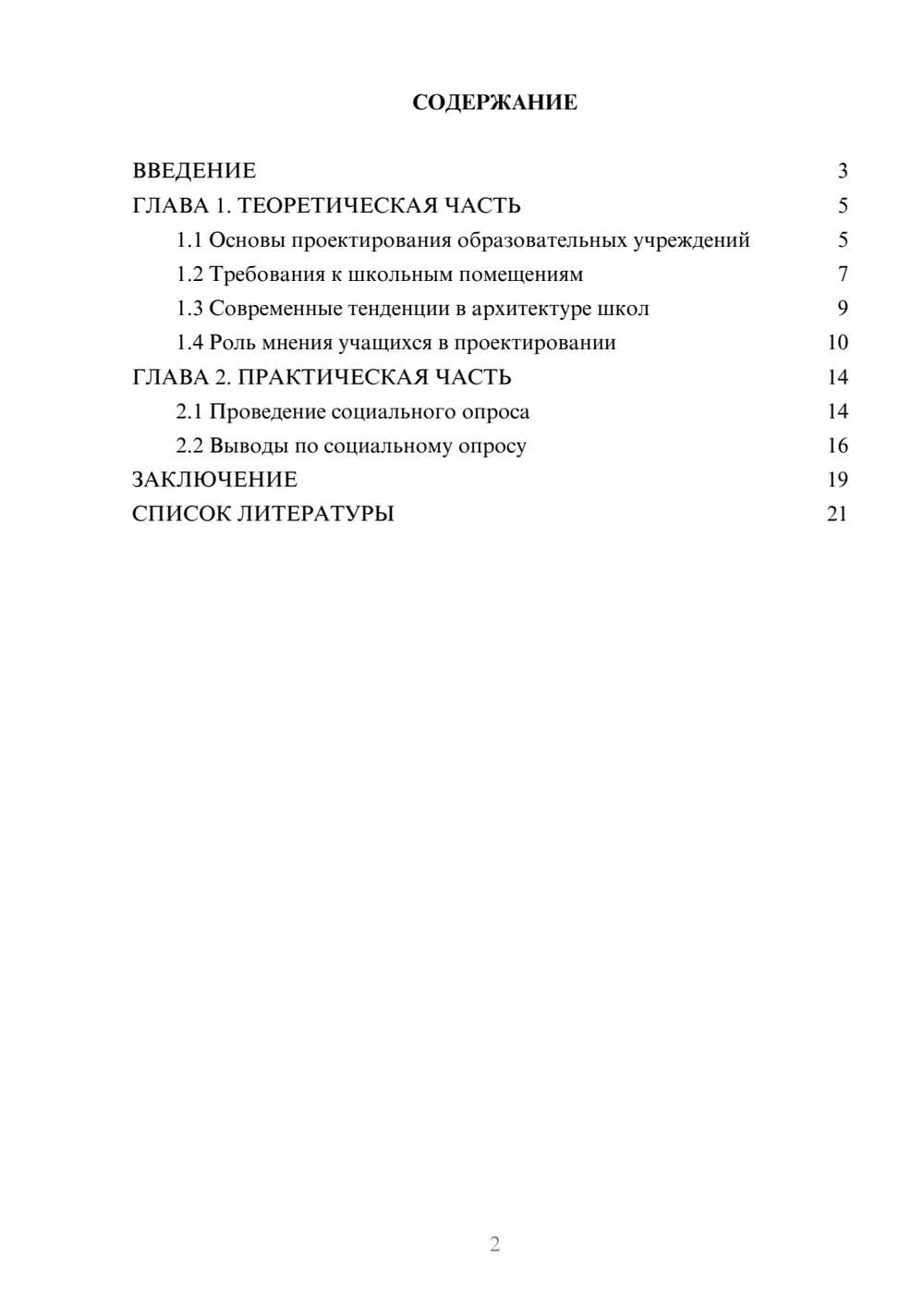 Предпросмотр проекта 2