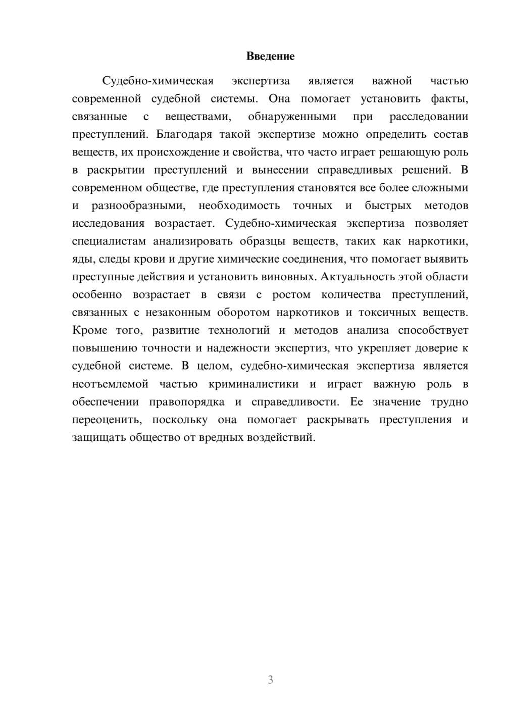 Предпросмотр доклада 3