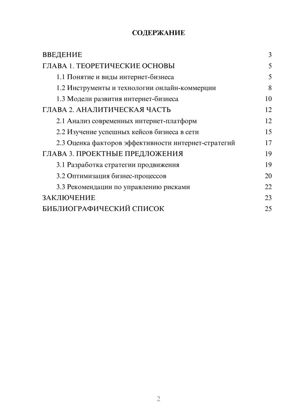 Предпросмотр курсовой работы 2