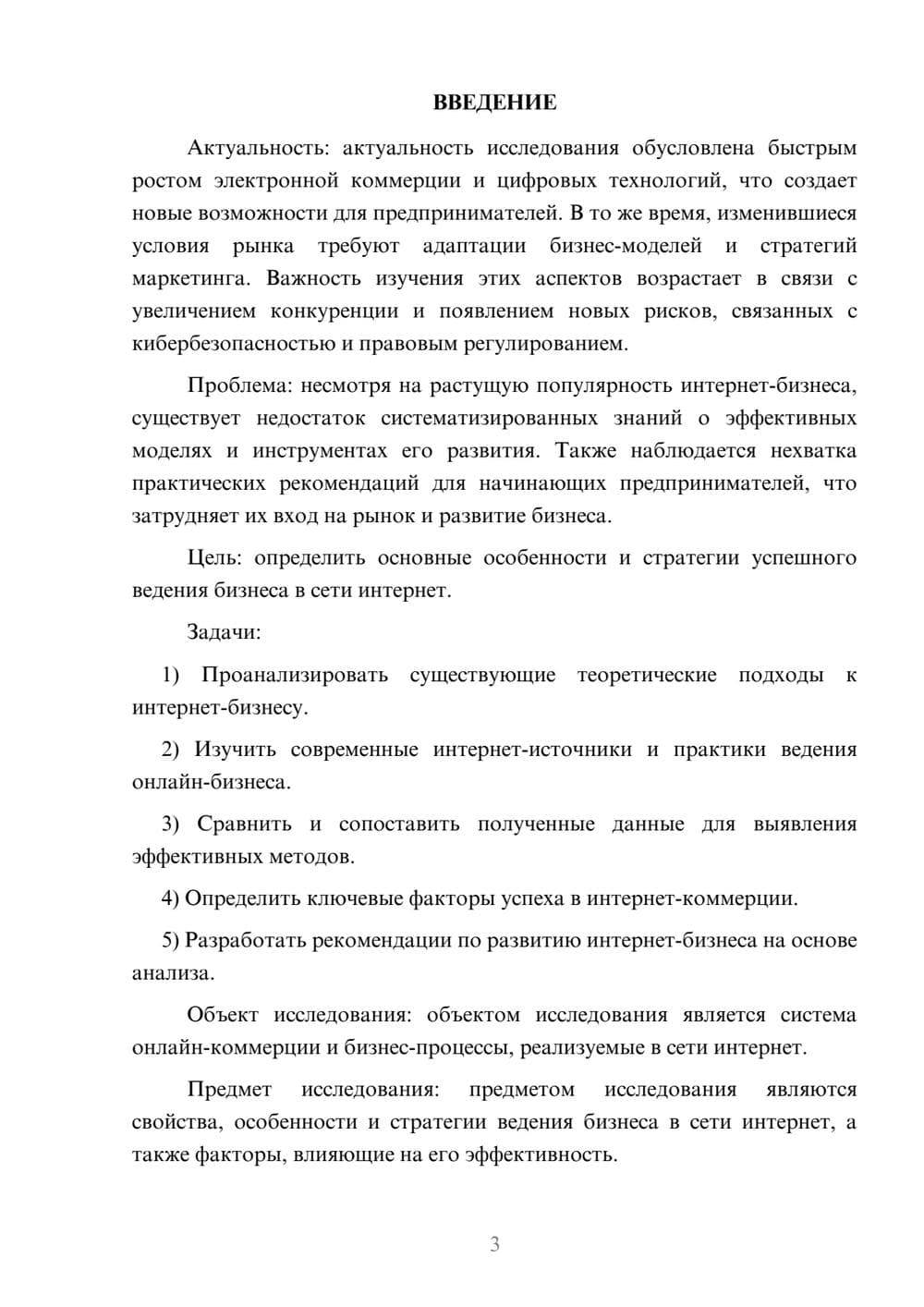 Предпросмотр курсовой работы 3