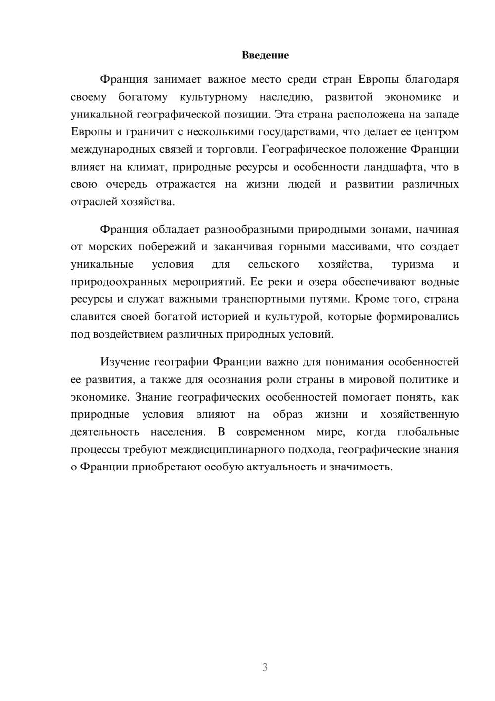 Предпросмотр доклада 3