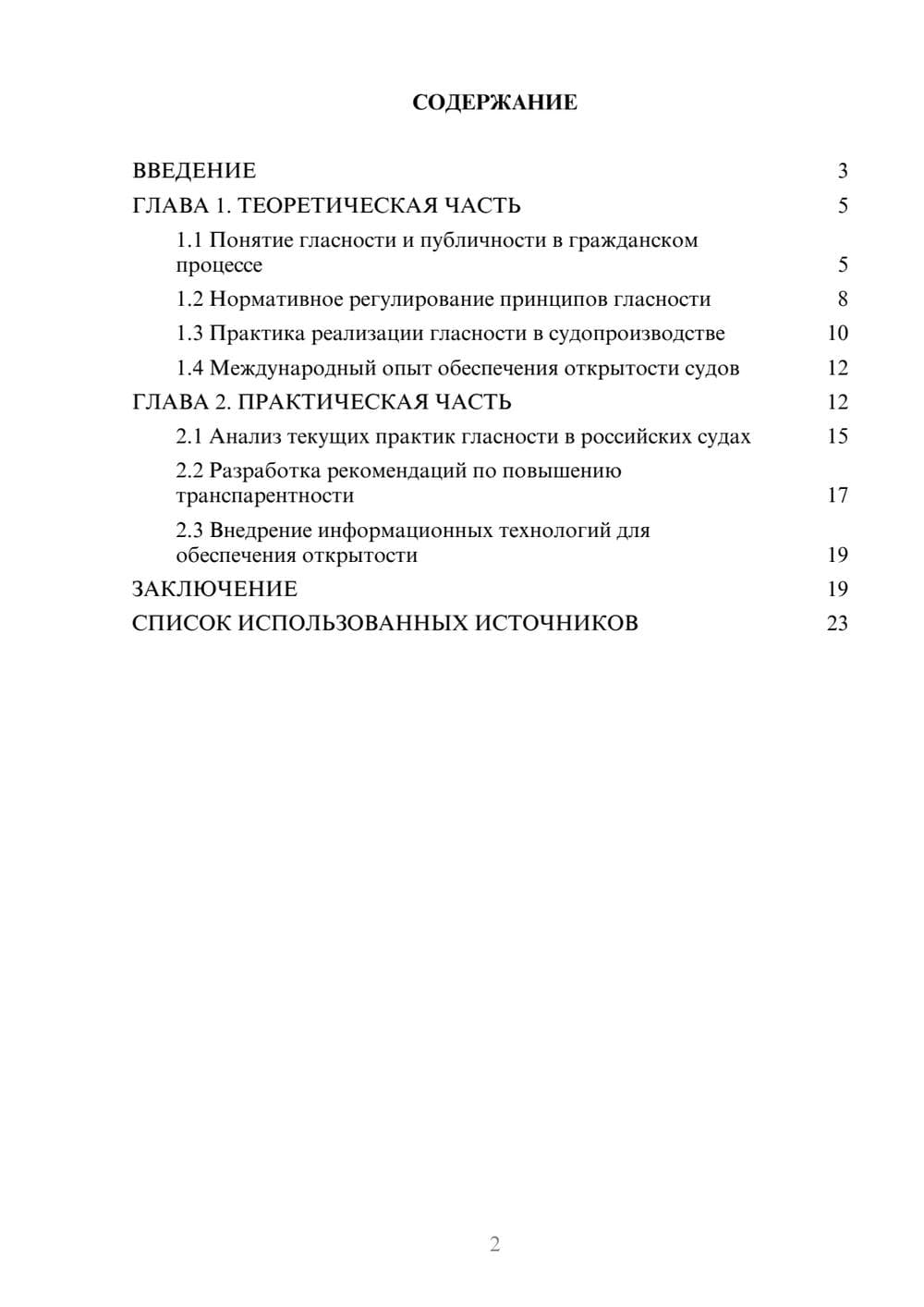 Предпросмотр курсовой работы 2