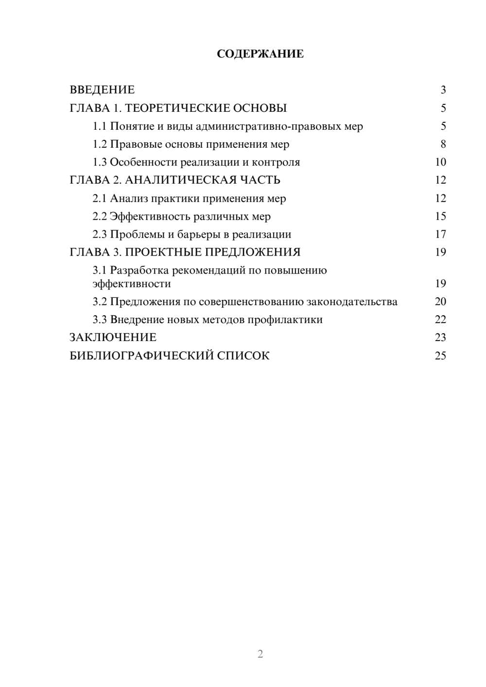 Предпросмотр курсовой работы 2