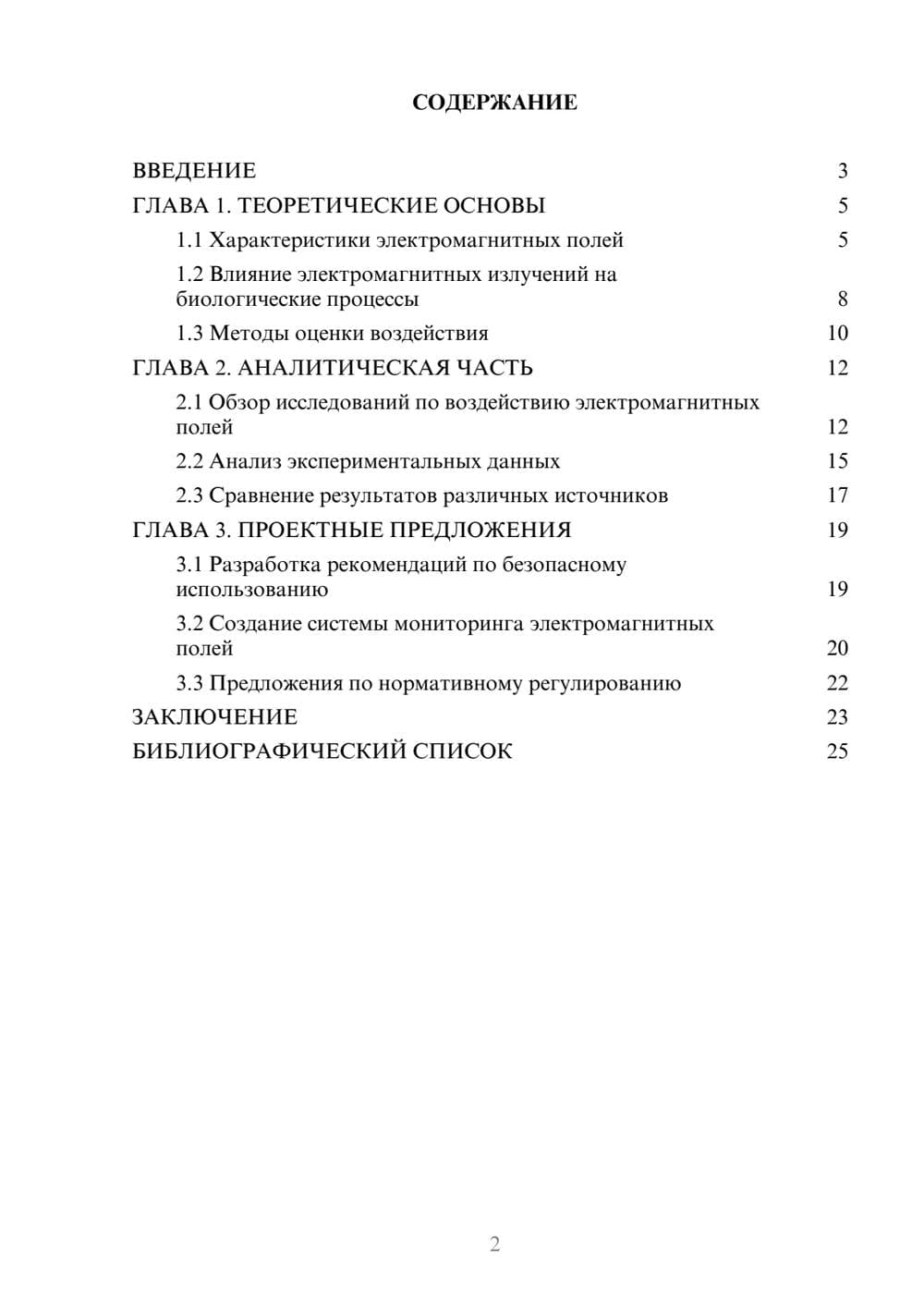 Предпросмотр курсовой работы 2