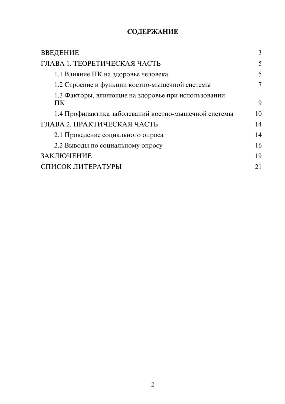 Предпросмотр проекта 2