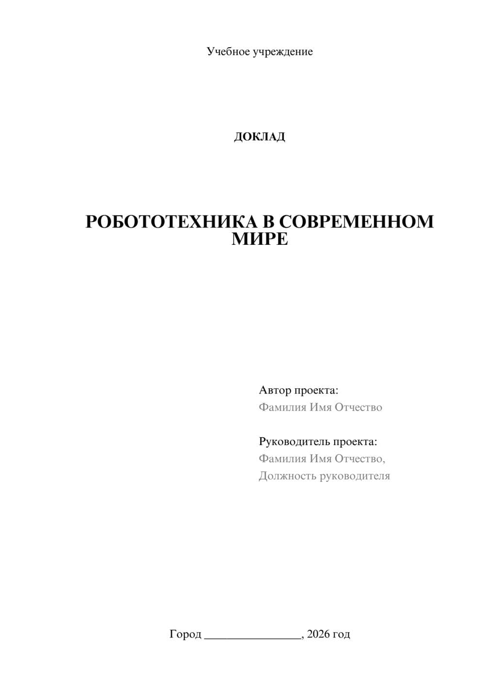 Предпросмотр доклада 1