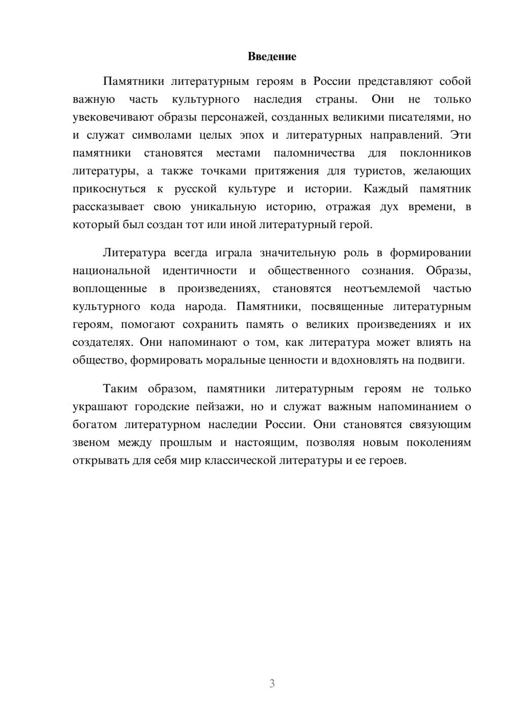 Предпросмотр реферата 3