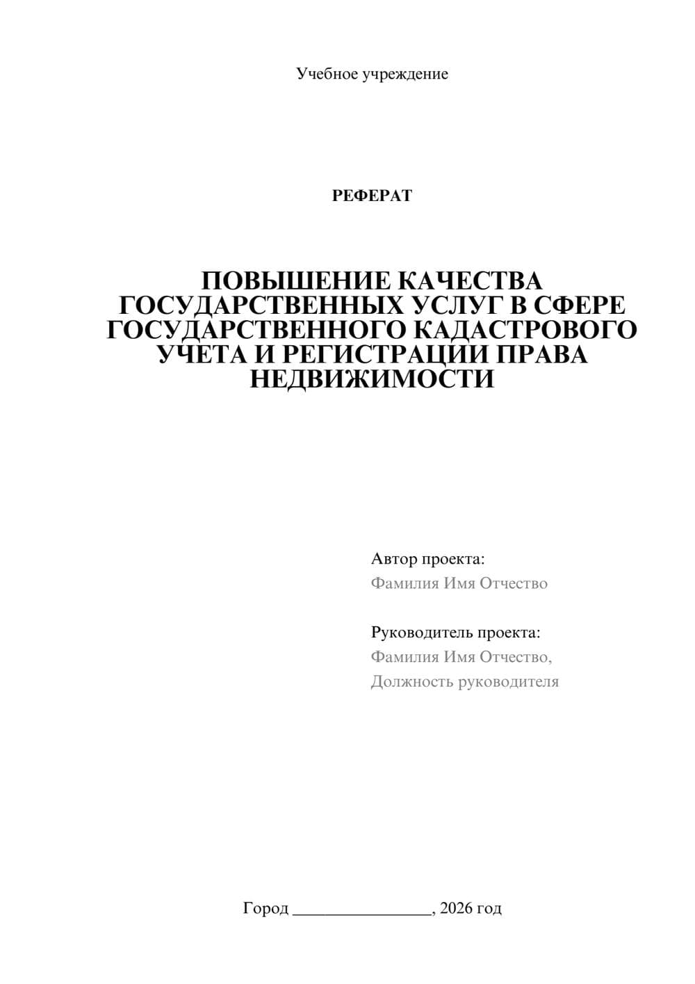Предпросмотр реферата 1
