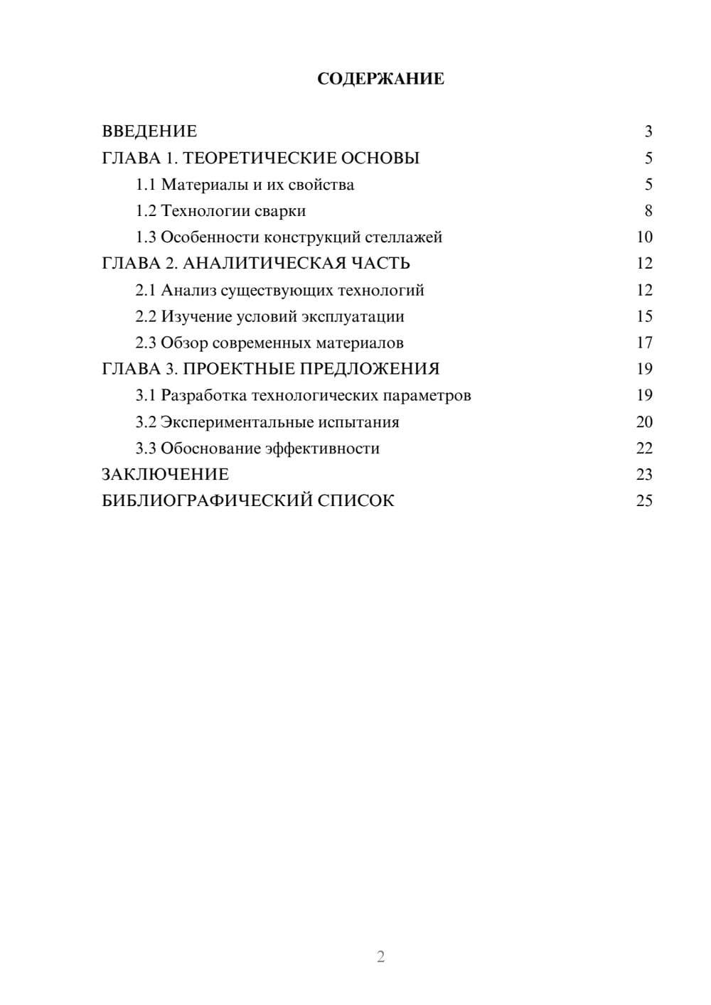 Предпросмотр курсовой работы 2